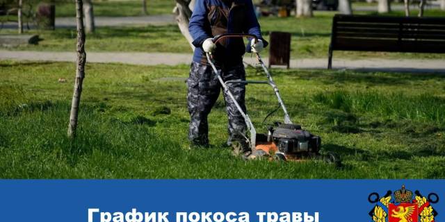 График покоса территорий на сегодняшний день