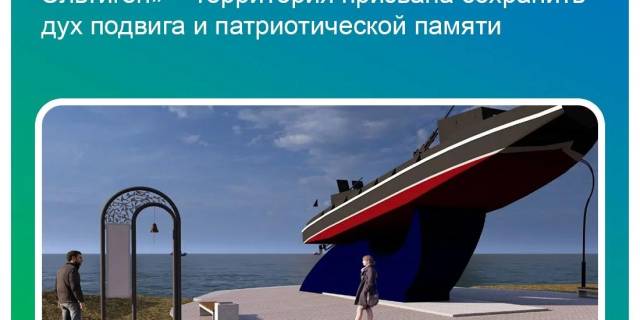 В Керчи благоустроят парк «Огненная земля «Эльтиген»